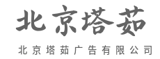 视觉锤子,砸进用户脑海里-北京塔茹广告有限公司